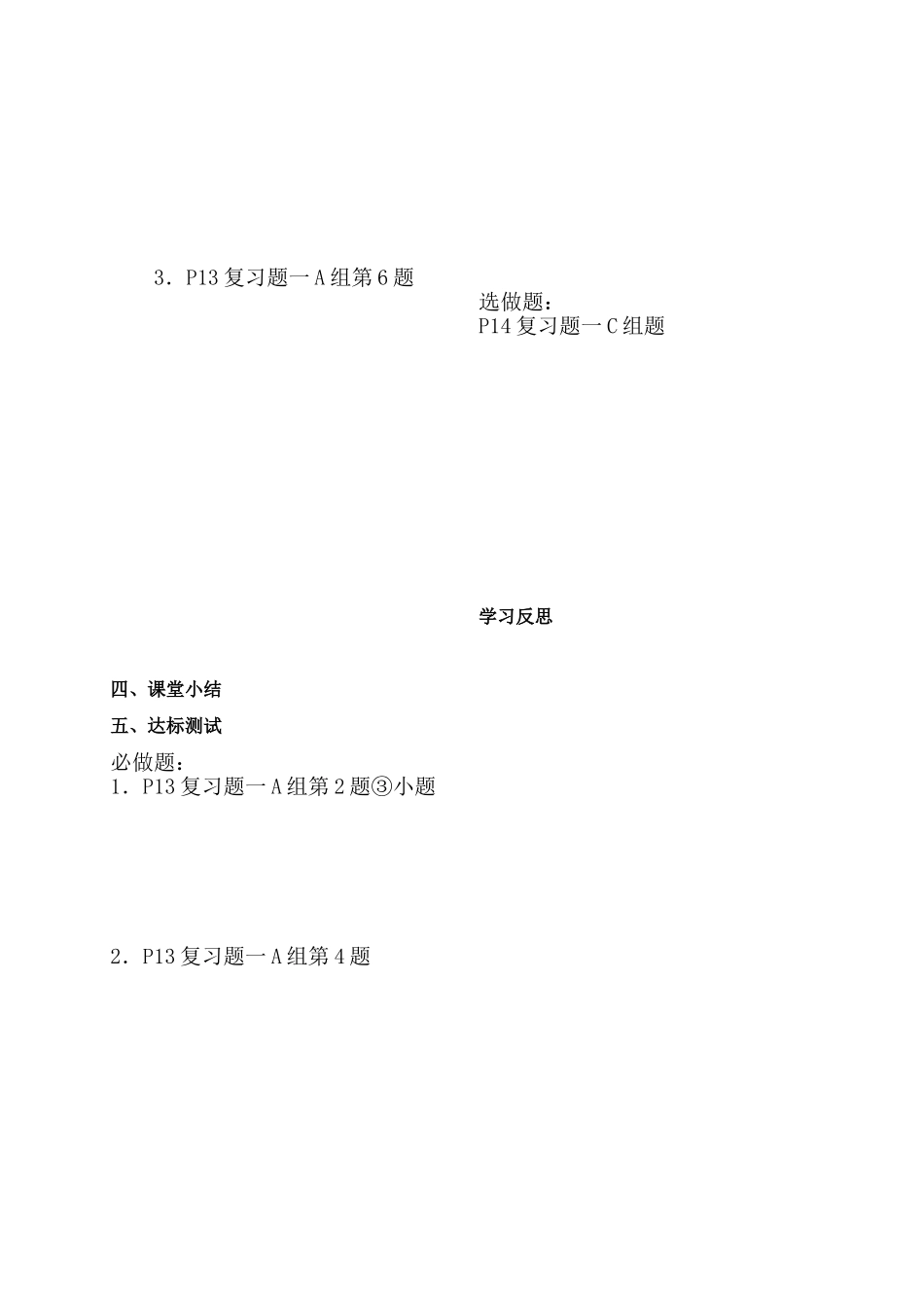 湖南省涟源市杨市镇中心学校七年级数学下册 1.4 小结与复习（无答案） 湘教版_第2页