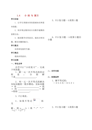 湖南省涟源市杨市镇中心学校七年级数学下册 1.4 小结与复习（无答案） 湘教版