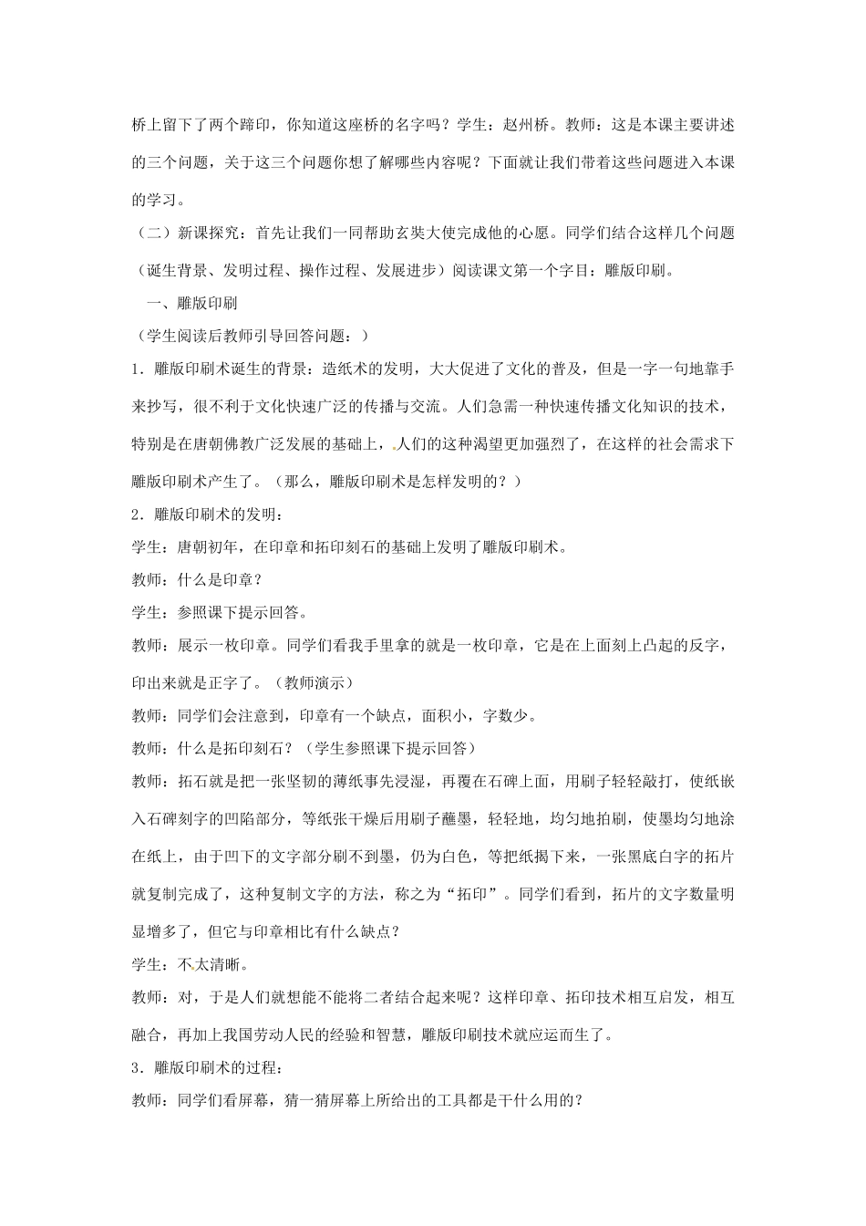 广东省东莞市寮步信义学校七年级历史下册《第七课 重大发明与科技创新》教案 北师大版_第2页