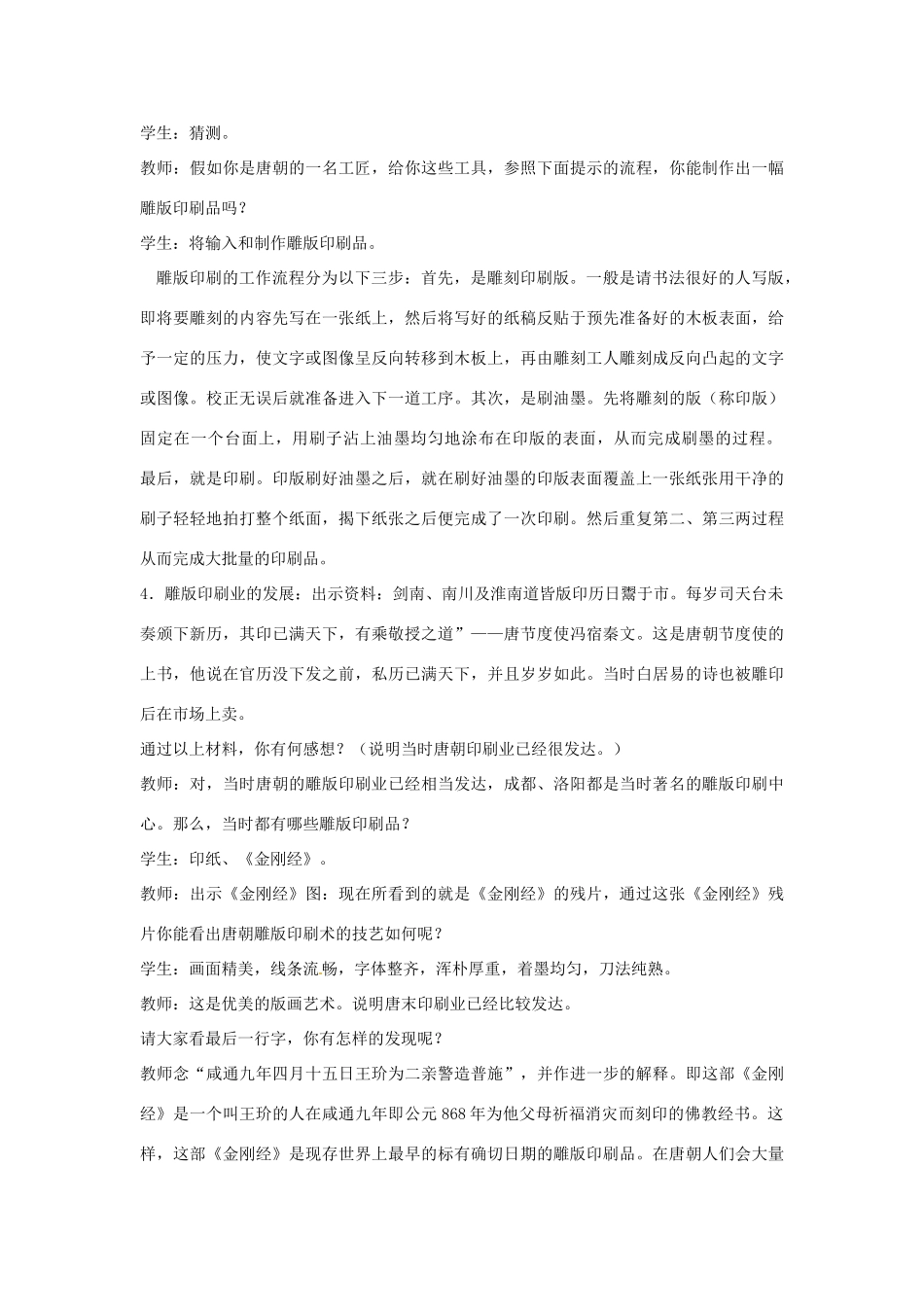 广东省东莞市寮步信义学校七年级历史下册《第七课 重大发明与科技创新》教案 北师大版_第3页