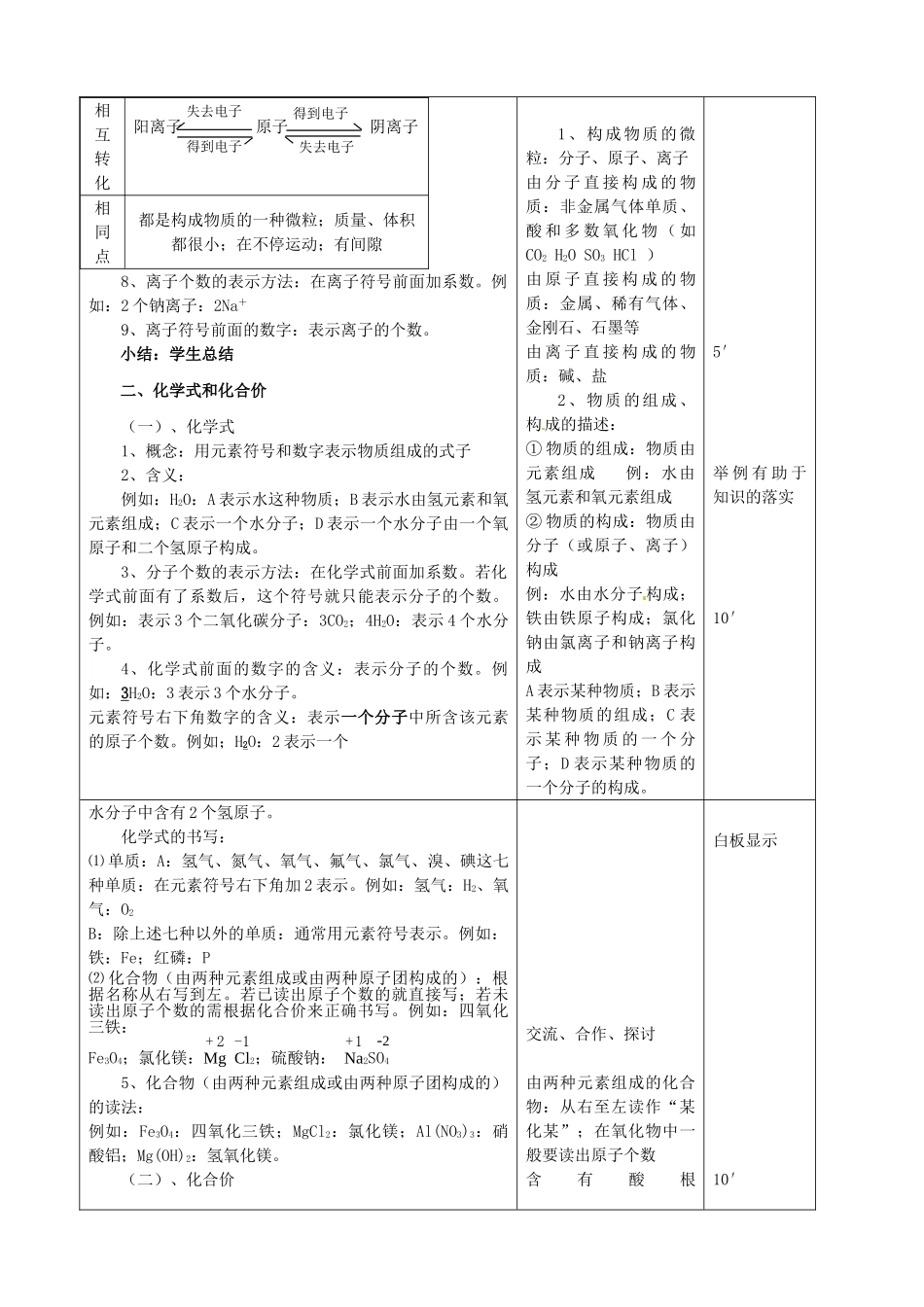 吉林省四平市第十七中学九年级化学上册《第三单元 物质构成的奥秘 复习课（二）》教案 （新版）新人教版_第3页