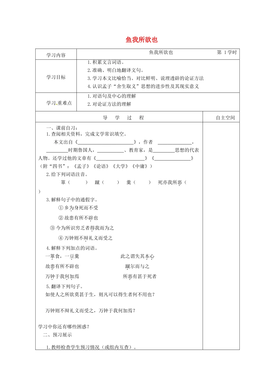 江苏省连云港市灌南县九年级语文下册 第四单元 15 孟子二章学案 苏教版-苏教版初中九年级下册语文学案_第1页