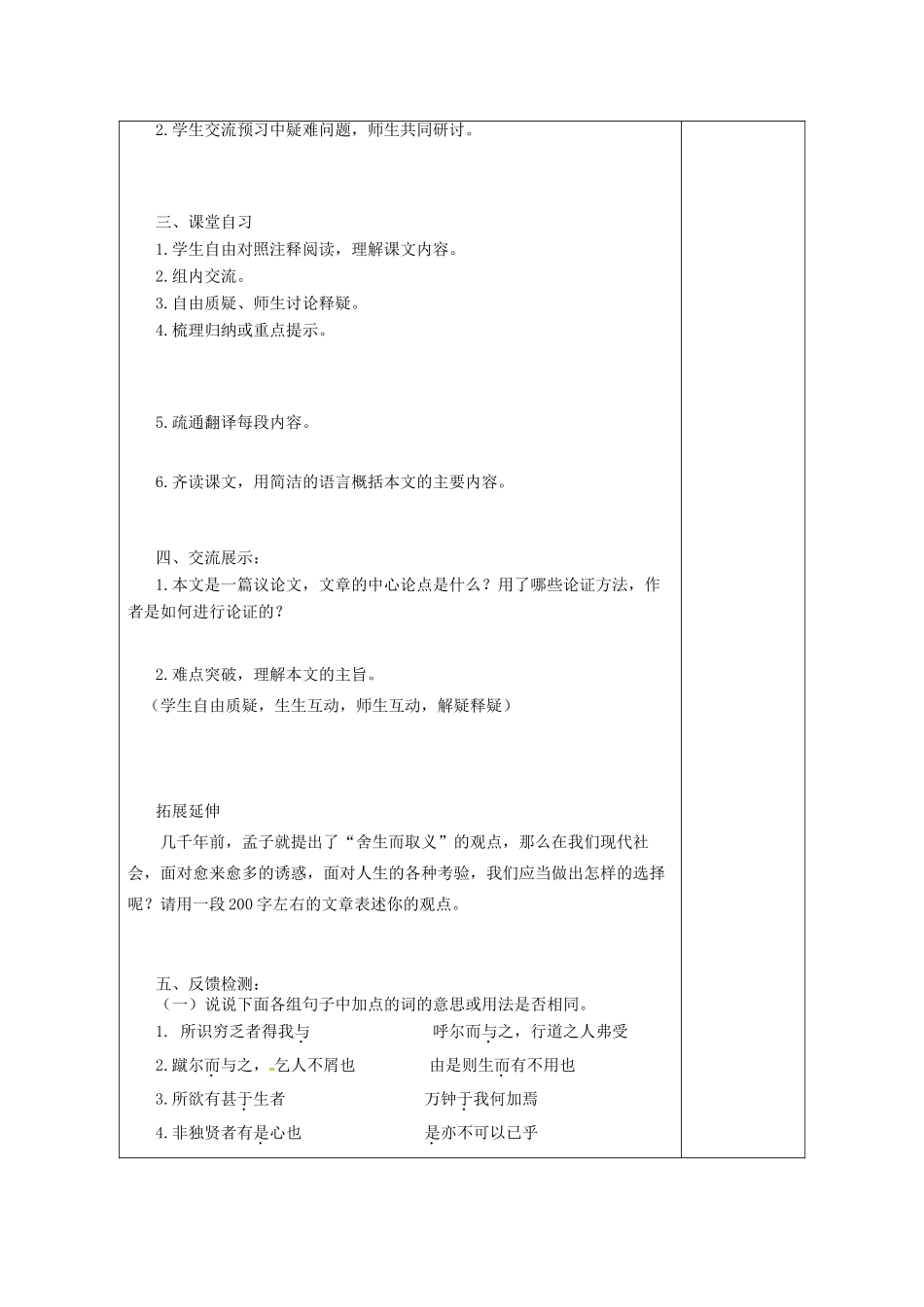江苏省连云港市灌南县九年级语文下册 第四单元 15 孟子二章学案 苏教版-苏教版初中九年级下册语文学案_第2页