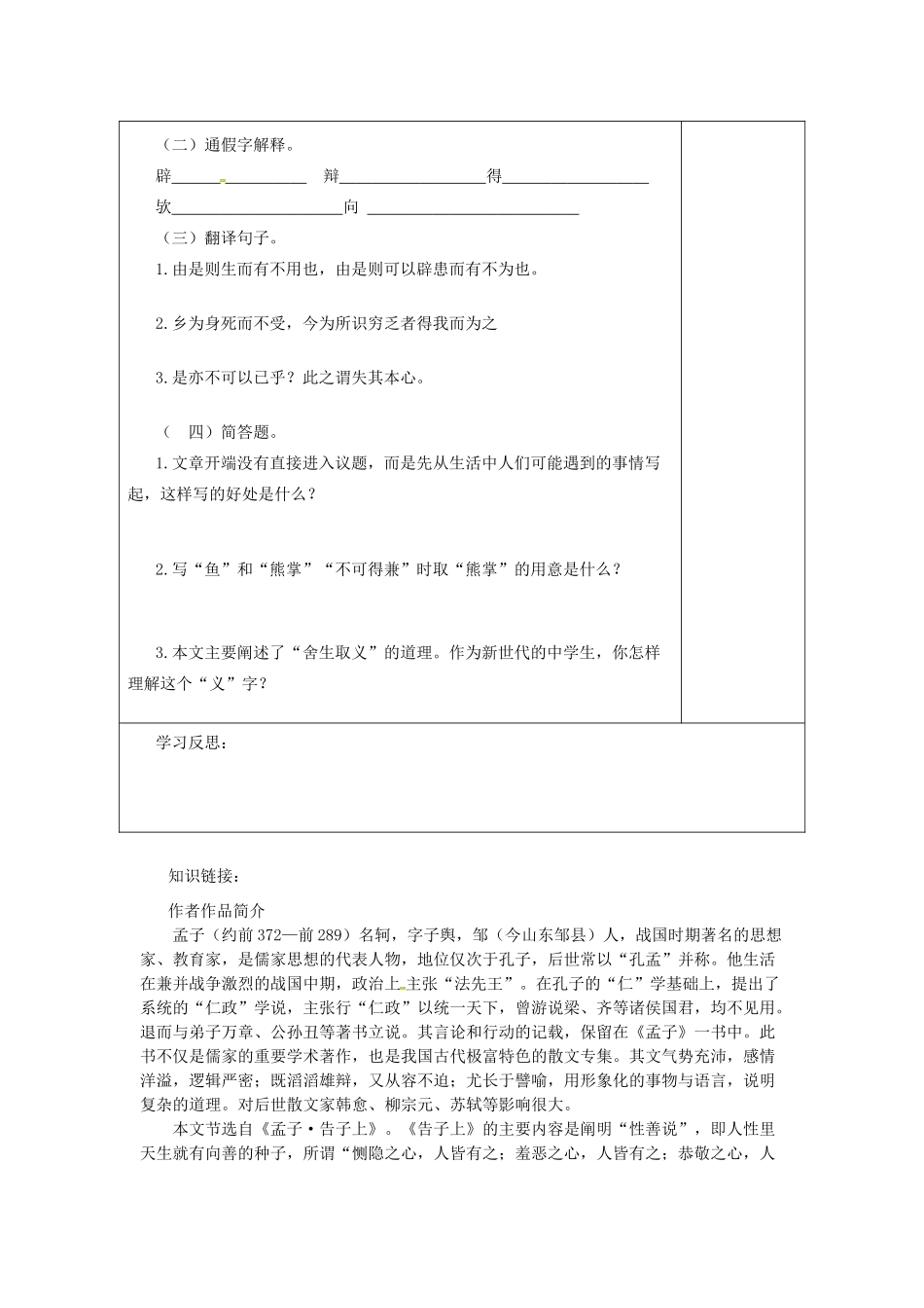 江苏省连云港市灌南县九年级语文下册 第四单元 15 孟子二章学案 苏教版-苏教版初中九年级下册语文学案_第3页