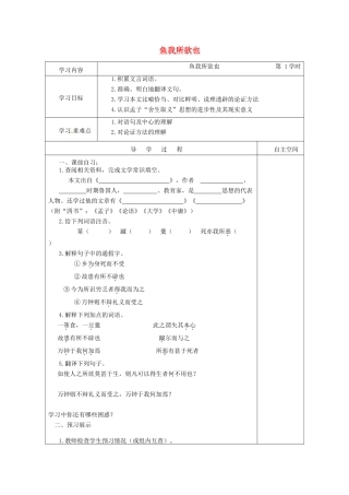 江苏省连云港市灌南县九年级语文下册 第四单元 15 孟子二章学案 苏教版-苏教版初中九年级下册语文学案