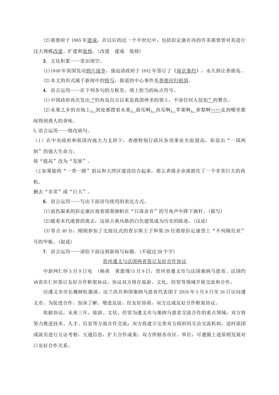八年级语文上册 第三单元 第10课《别了，“不列颠尼亚”》同步学案 语文版-语文版初中八年级上册语文学案_第2页