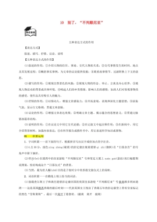 八年级语文上册 第三单元 第10课《别了，“不列颠尼亚”》同步学案 语文版-语文版初中八年级上册语文学案