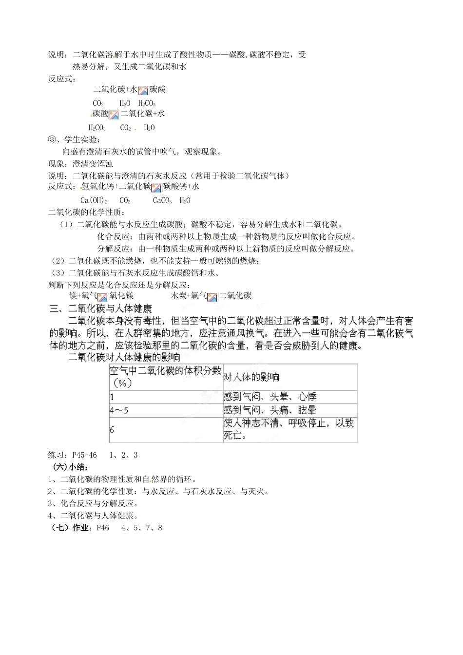 福建省永春八中九年级化学全册 第二章 第二节《奇妙的二氧化碳》教案 沪教版_第2页