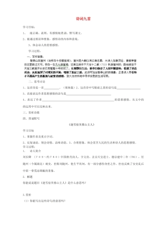甘肃省玉门市花海中学八年级语文下册 拓展阅读《诗词九首》导学案（无答案） 北师大版
