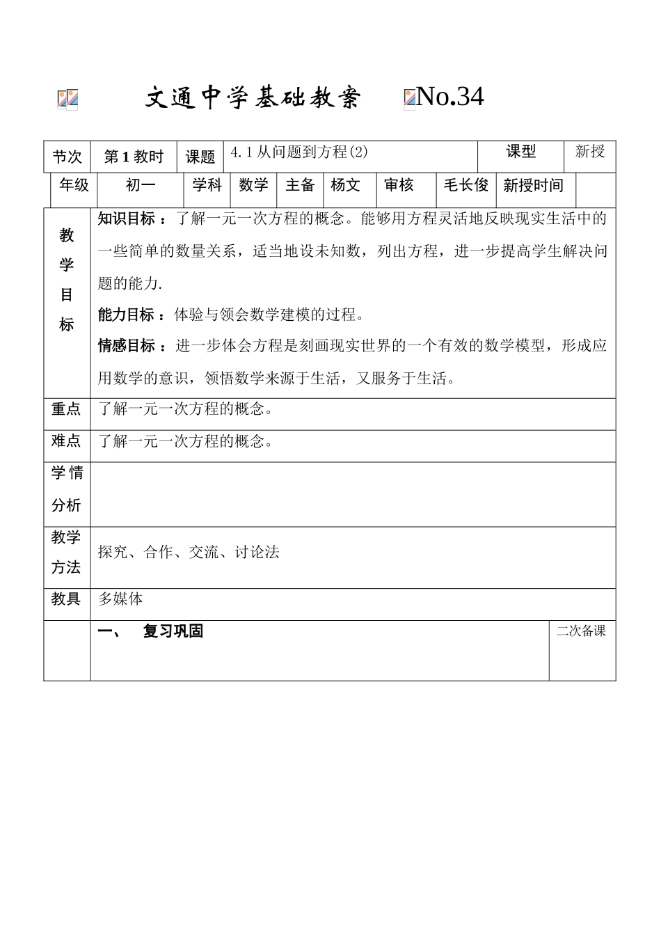 第34课时从问题到方程(2)_第1页