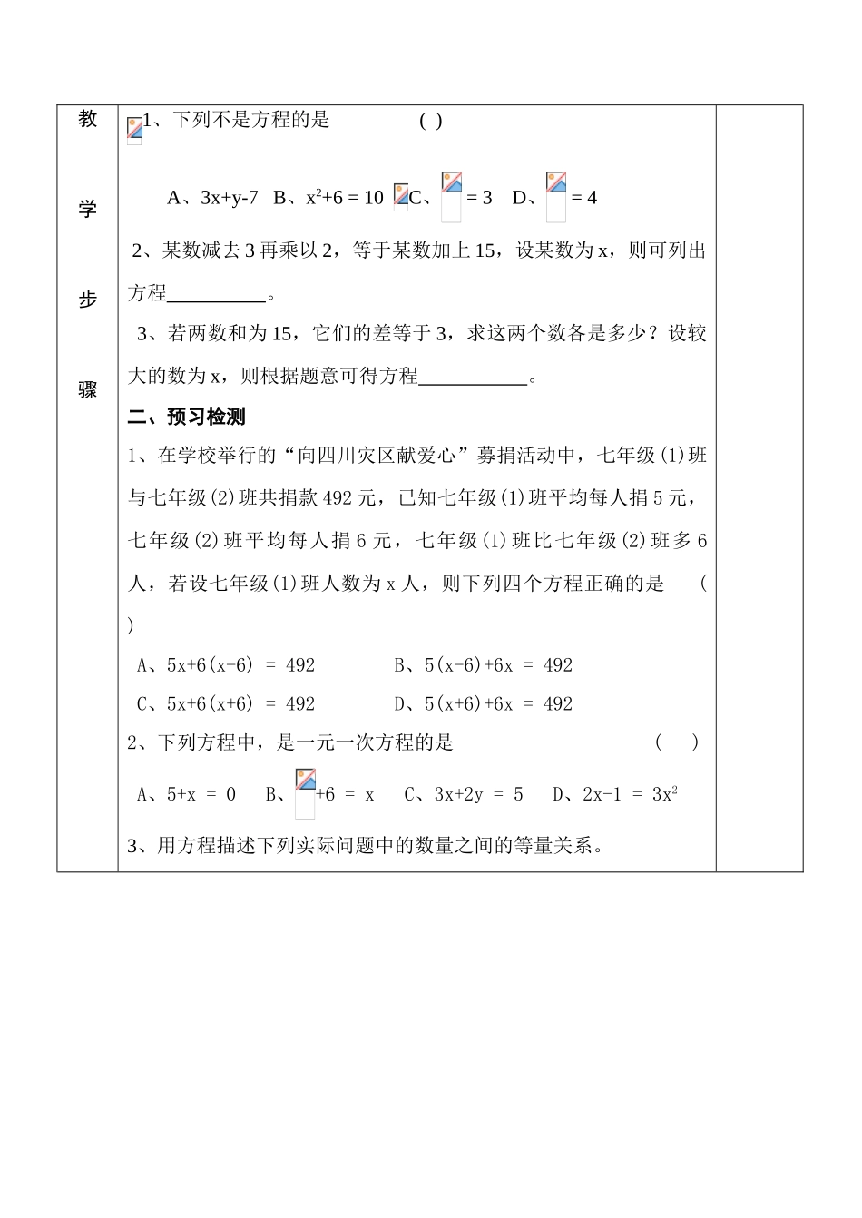第34课时从问题到方程(2)_第2页