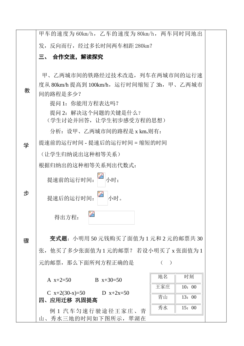第34课时从问题到方程(2)_第3页