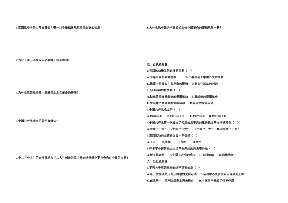 八年级历史上册学练提纲7教案华东师大版_第2页