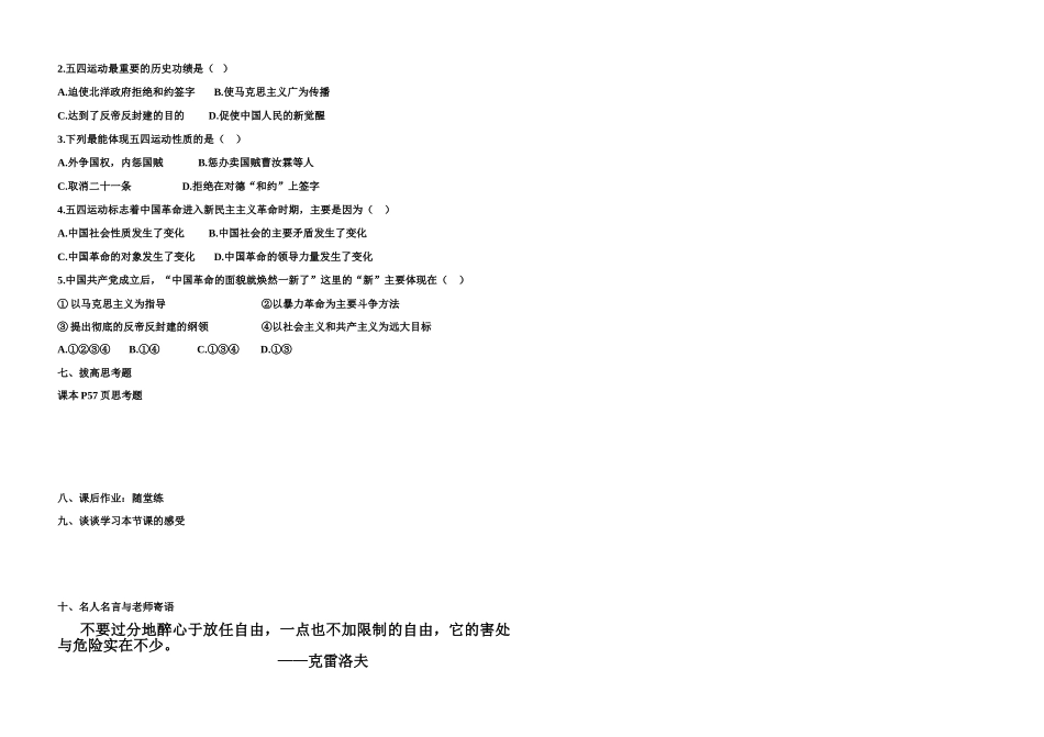 八年级历史上册学练提纲7教案华东师大版_第3页