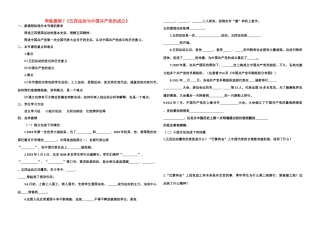 八年级历史上册学练提纲7教案华东师大版
