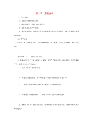 八年级生物下册 7.2.2克隆技术学案 济南版