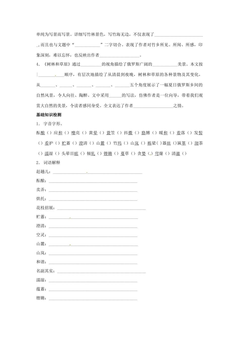 河南省偃师市府店镇第三初级中学七年级语文上册《第三单元》复习导学案 语文版_第2页