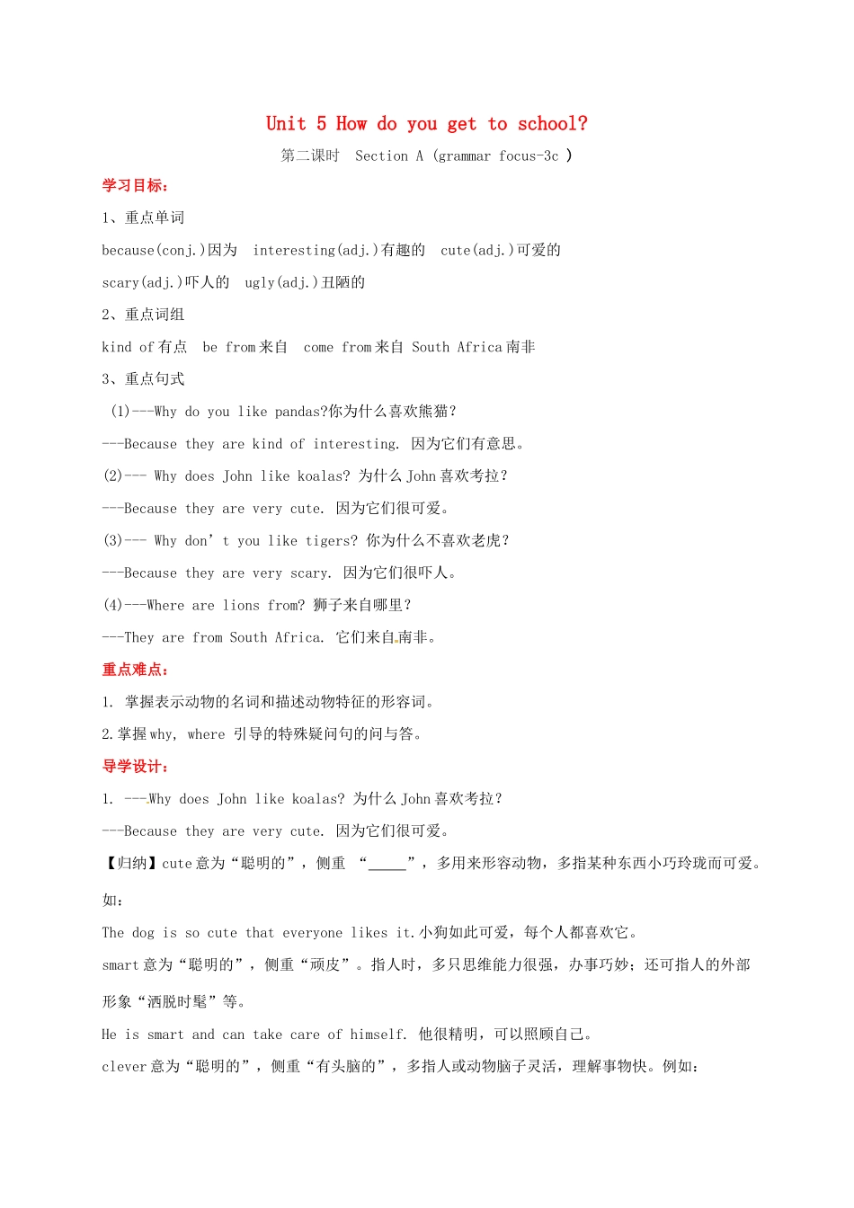 贵州省习水县七年级英语下册 Unit 5 Why do you like pandas Section A（grammar focus-3c）导学案 （新版）人教新目标版-（新版）人教新目标版初中七年级下册英语学案_第1页