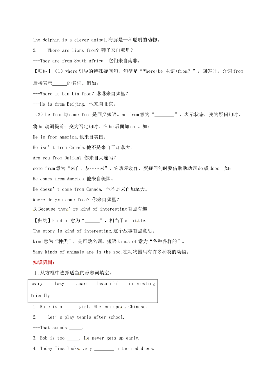 贵州省习水县七年级英语下册 Unit 5 Why do you like pandas Section A（grammar focus-3c）导学案 （新版）人教新目标版-（新版）人教新目标版初中七年级下册英语学案_第2页