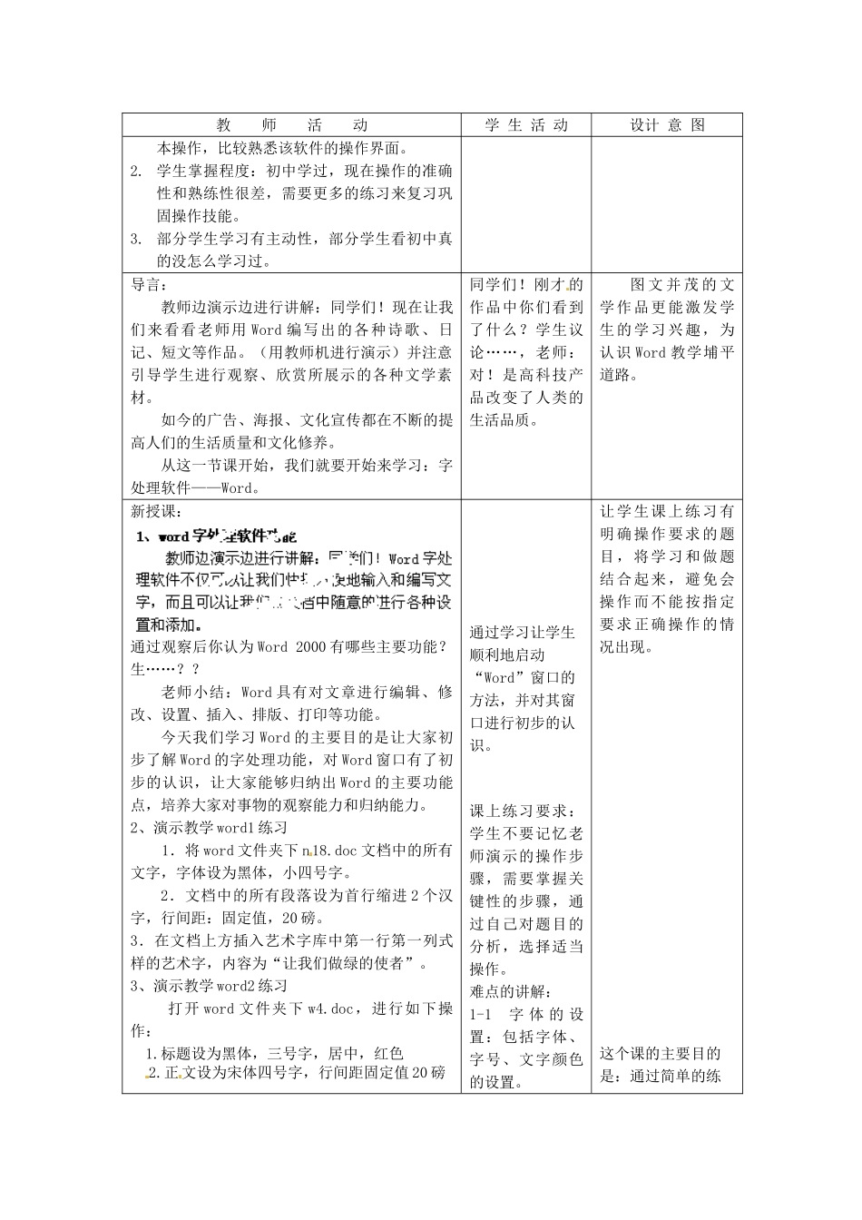 河北省秦皇岛市抚宁县驻操营学区初中信息技术 Word基本操作 字体、段落的设置教学设计 新人教版_第2页