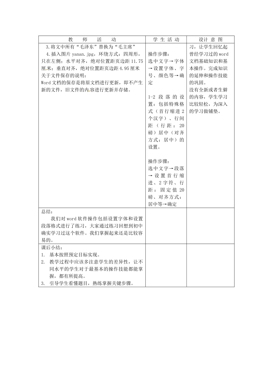 河北省秦皇岛市抚宁县驻操营学区初中信息技术 Word基本操作 字体、段落的设置教学设计 新人教版_第3页