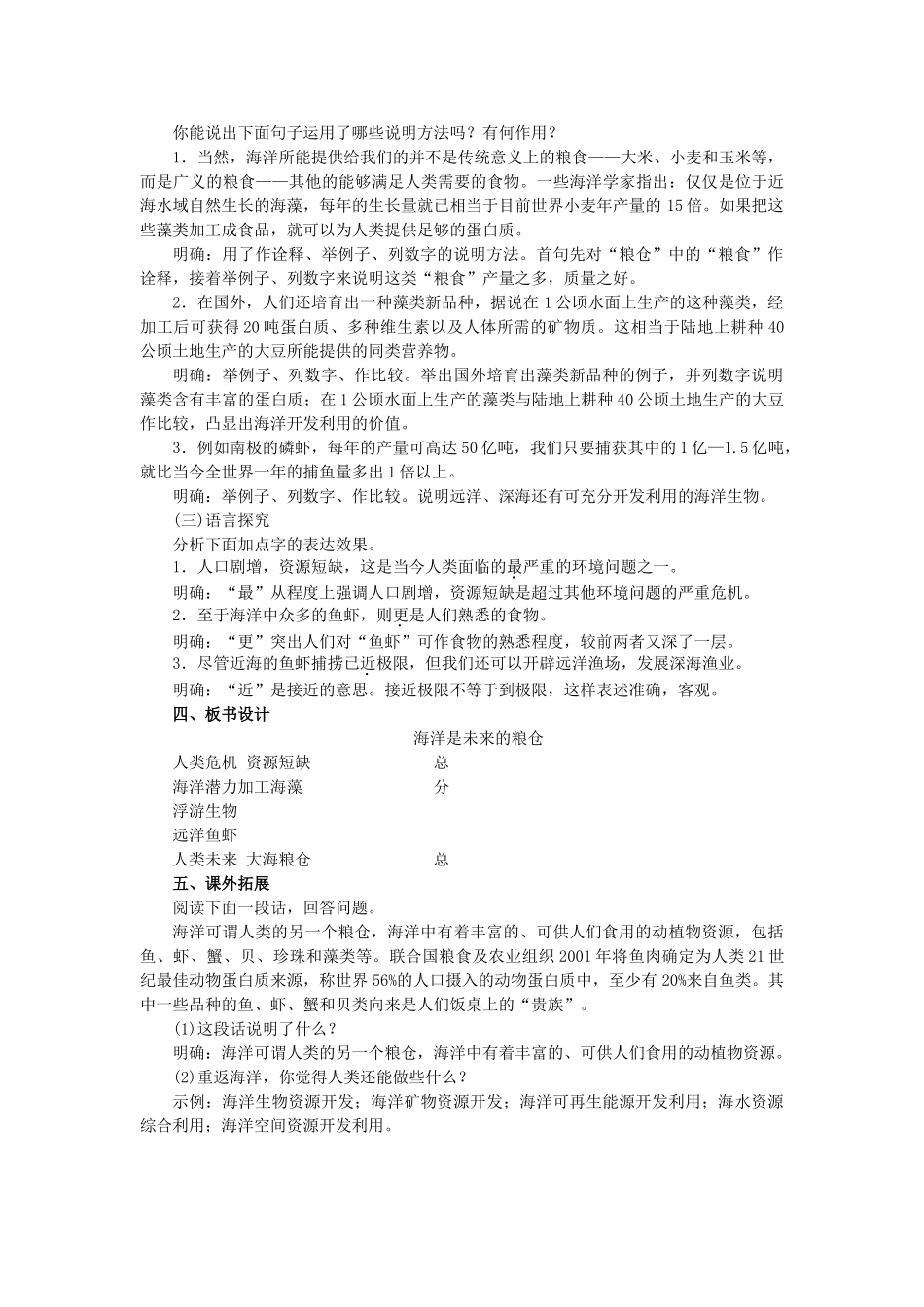 八年级语文上册 第5单元 第19课《海洋是未来的粮仓》教学案 语文版-语文版初中八年级上册语文教学案_第2页