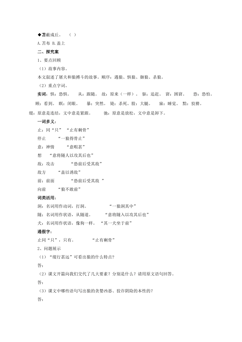 （秋季版）七年级语文上册 狼导学案 北师大版-北师大版初中七年级上册语文学案_第2页