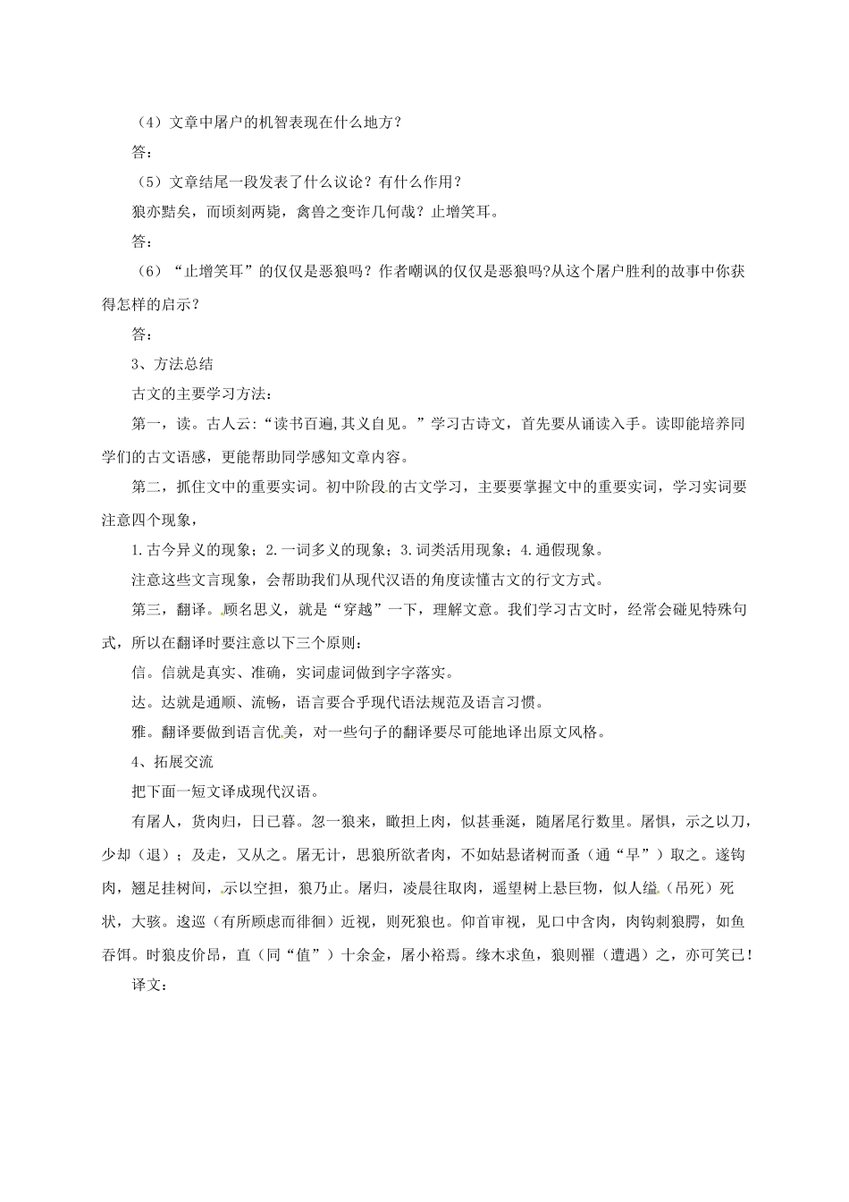 （秋季版）七年级语文上册 狼导学案 北师大版-北师大版初中七年级上册语文学案_第3页