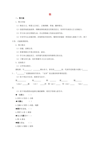 （秋季版）七年级语文上册 狼导学案 北师大版-北师大版初中七年级上册语文学案