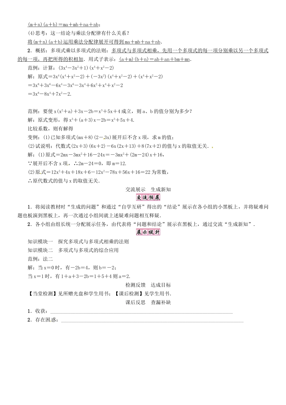 八年级数学上册 12 整式的乘除 课题 多项式与多项式相乘学案 （新版）华东师大版-（新版）华东师大版初中八年级上册数学学案_第2页