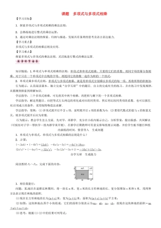 八年级数学上册 12 整式的乘除 课题 多项式与多项式相乘学案 （新版）华东师大版-（新版）华东师大版初中八年级上册数学学案