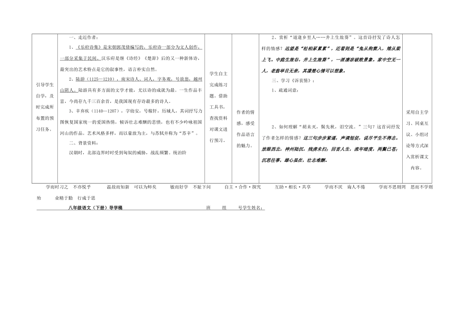 八年级语文下册 24《诗词五首》（第1课时）导学稿 （新版）语文版-（新版）语文版初中八年级下册语文学案_第2页