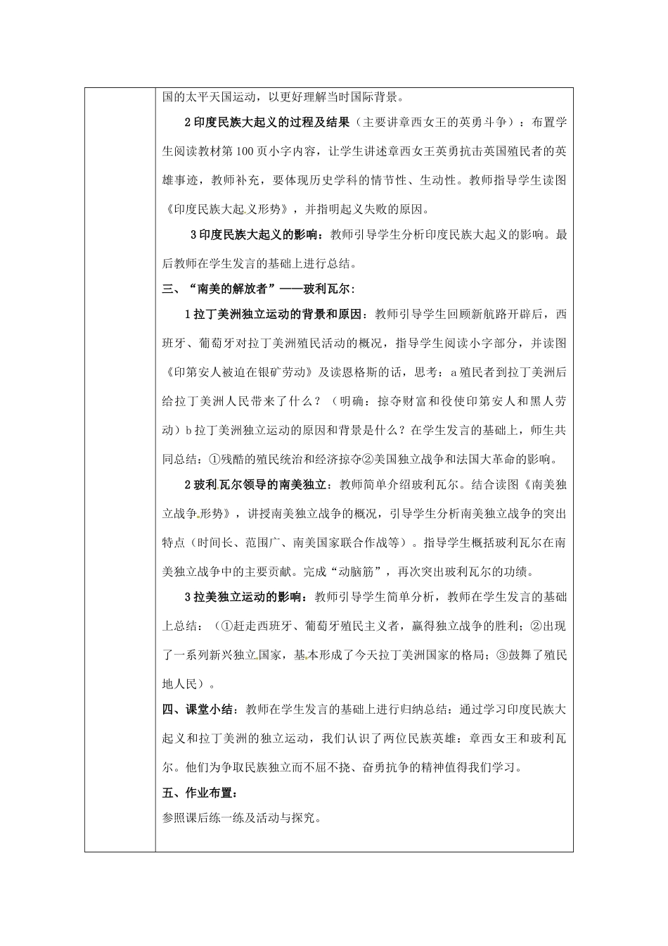 湖南省常德市第九中学九年级历史上册 第五单元 第16课 殖民地人民的抗争教案 新人教版_第3页