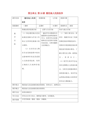 湖南省常德市第九中学九年级历史上册 第五单元 第16课 殖民地人民的抗争教案 新人教版