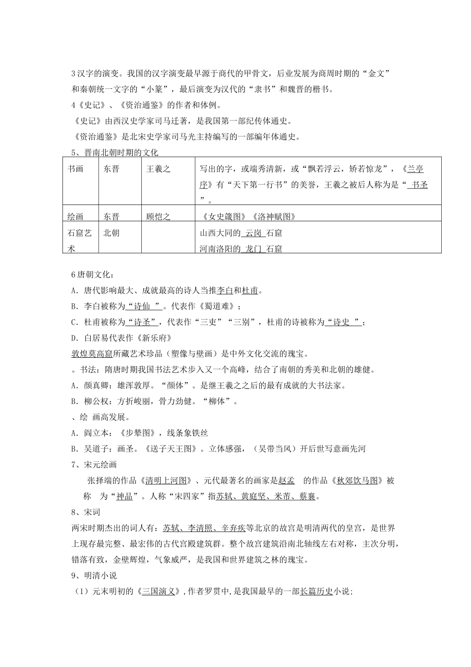 江苏省东台市九年级历史上册《中国古代史（6）》复习教案 北师大版_第2页
