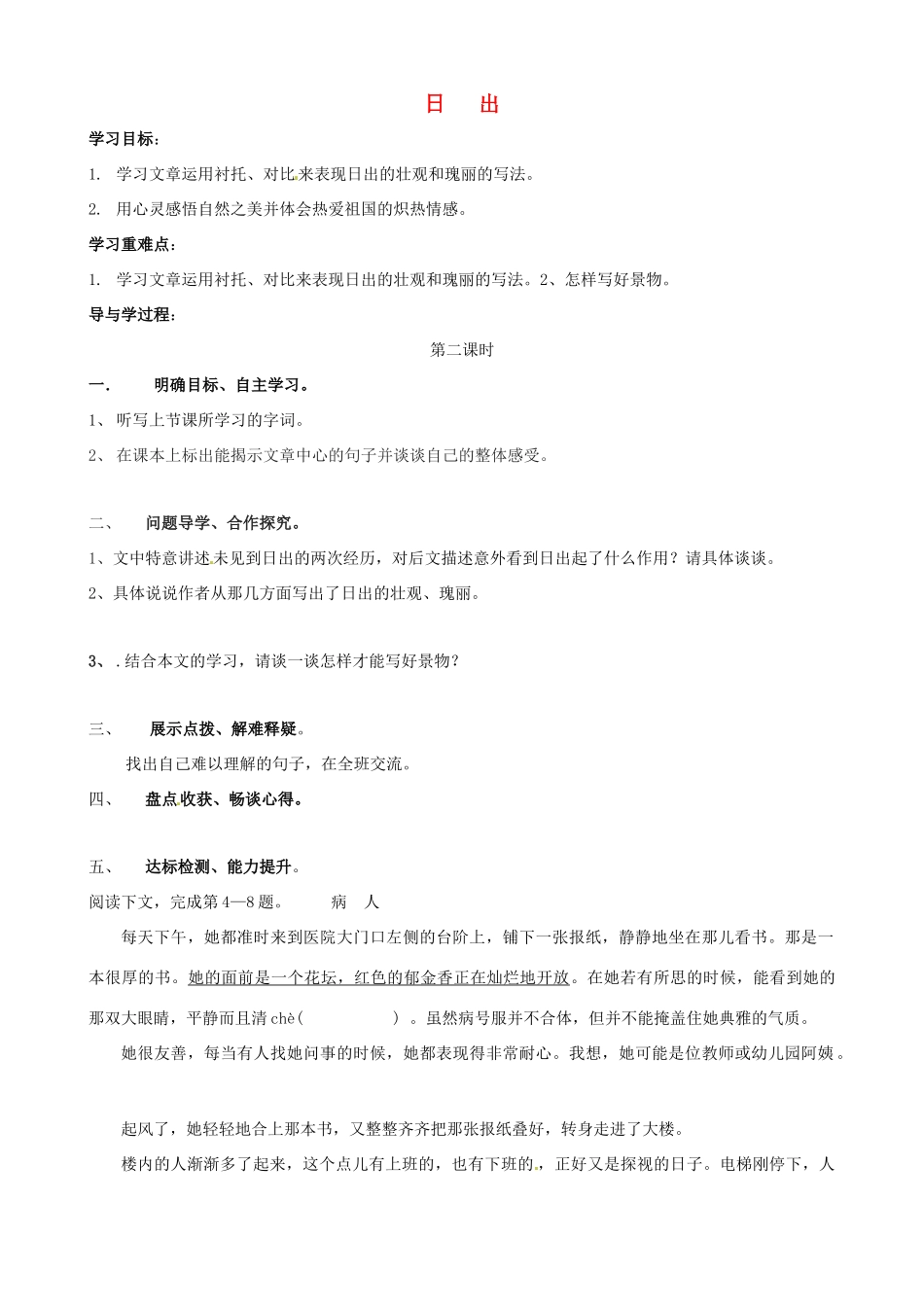 八年级语文上册 第1课《日出》学案（2） 北师大版-北师大版初中八年级上册语文学案_第1页