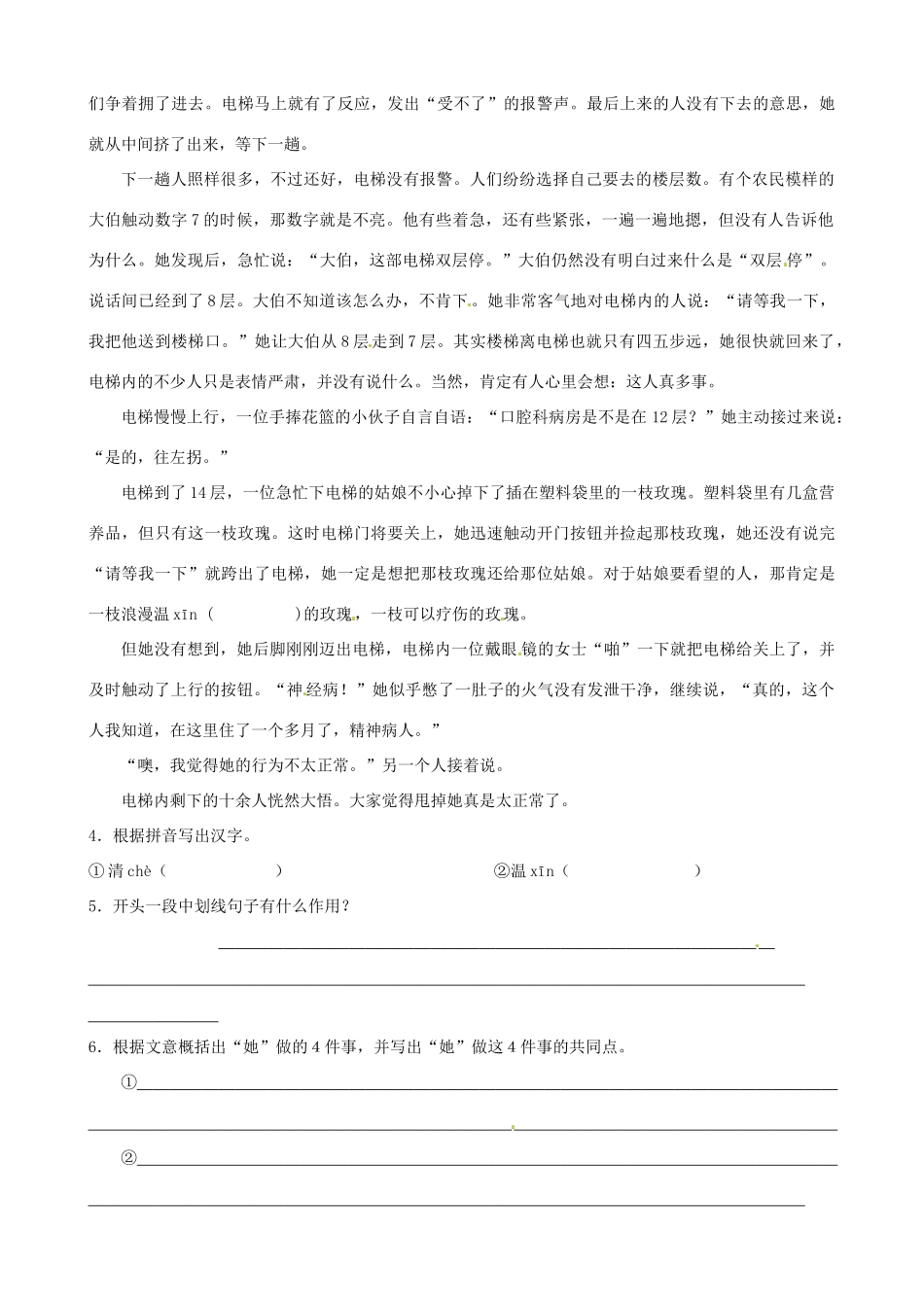 八年级语文上册 第1课《日出》学案（2） 北师大版-北师大版初中八年级上册语文学案_第2页