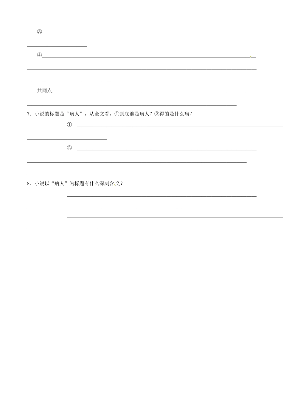 八年级语文上册 第1课《日出》学案（2） 北师大版-北师大版初中八年级上册语文学案_第3页