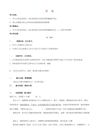 八年级语文上册 第1课《日出》学案（2） 北师大版-北师大版初中八年级上册语文学案