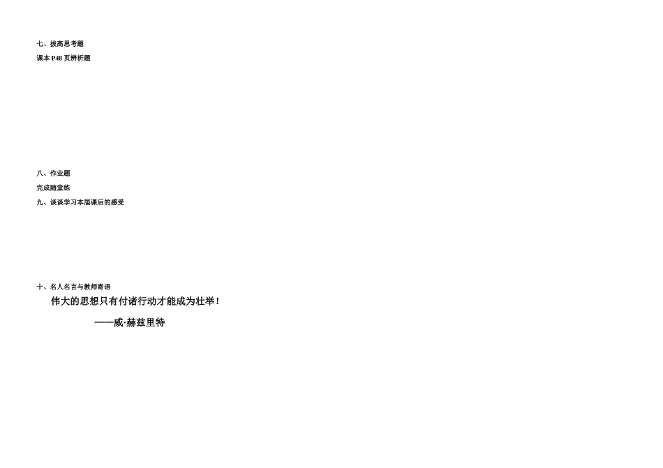 八年级历史上册学练提纲6教案华东师大版_第3页