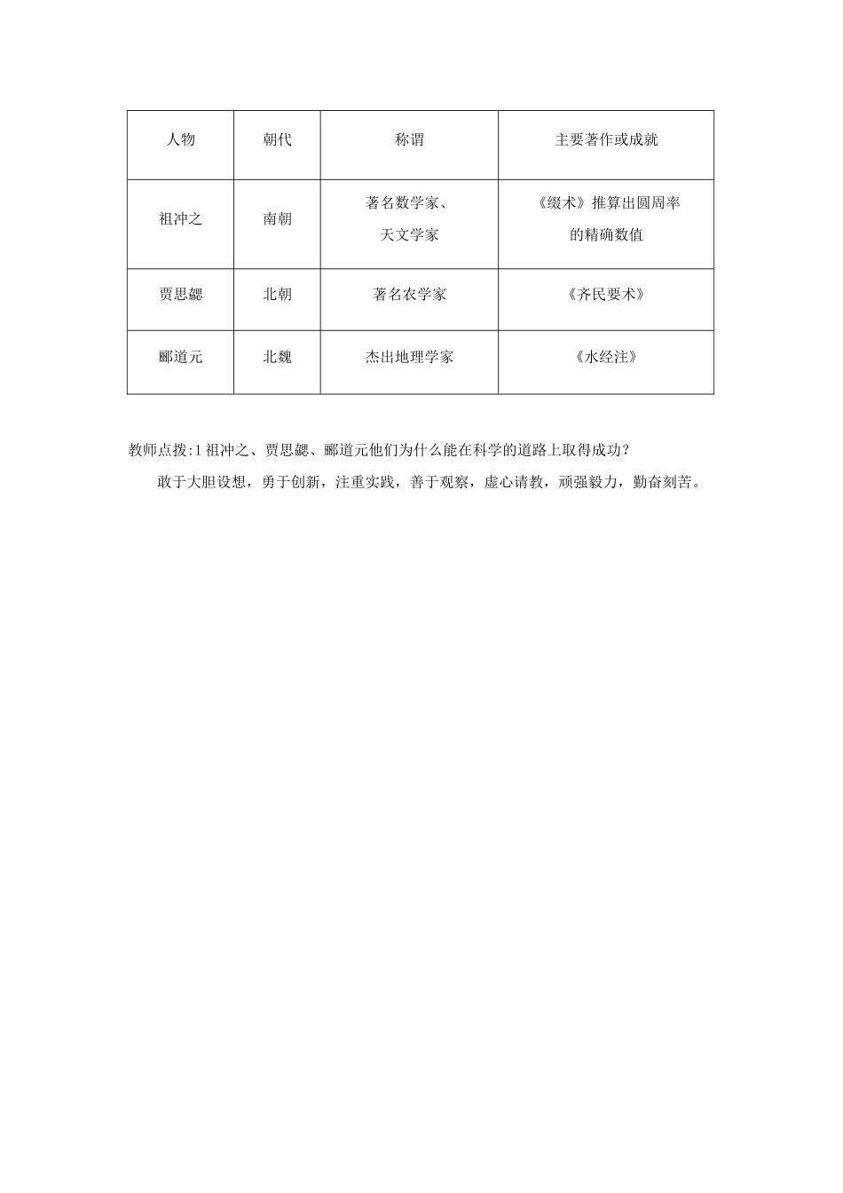 河北省石家庄市高邑县龙凤中学七年级历史上册《第22课 魏晋南北朝的科技》教案 新人教版_第2页