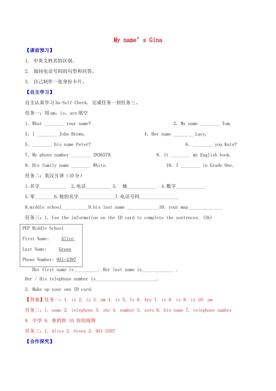 北大绿卡七年级英语上册 Unit 1 My name’s Gina（第4课时）导学案 （新版）人教新目标版-（新版）人教新目标版初中七年级上册英语学案_第1页