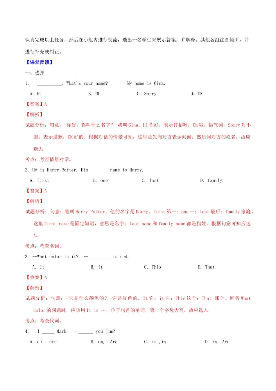 北大绿卡七年级英语上册 Unit 1 My name’s Gina（第4课时）导学案 （新版）人教新目标版-（新版）人教新目标版初中七年级上册英语学案_第2页