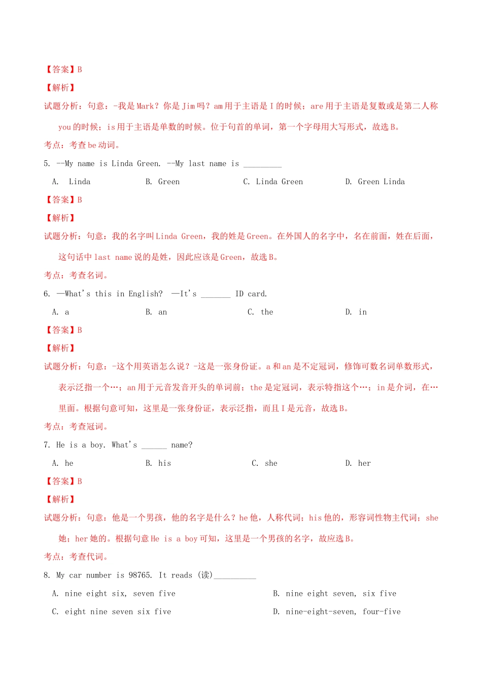 北大绿卡七年级英语上册 Unit 1 My name’s Gina（第4课时）导学案 （新版）人教新目标版-（新版）人教新目标版初中七年级上册英语学案_第3页