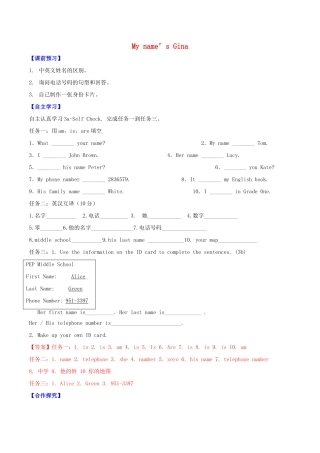 北大绿卡七年级英语上册 Unit 1 My name’s Gina（第4课时）导学案 （新版）人教新目标版-（新版）人教新目标版初中七年级上册英语学案