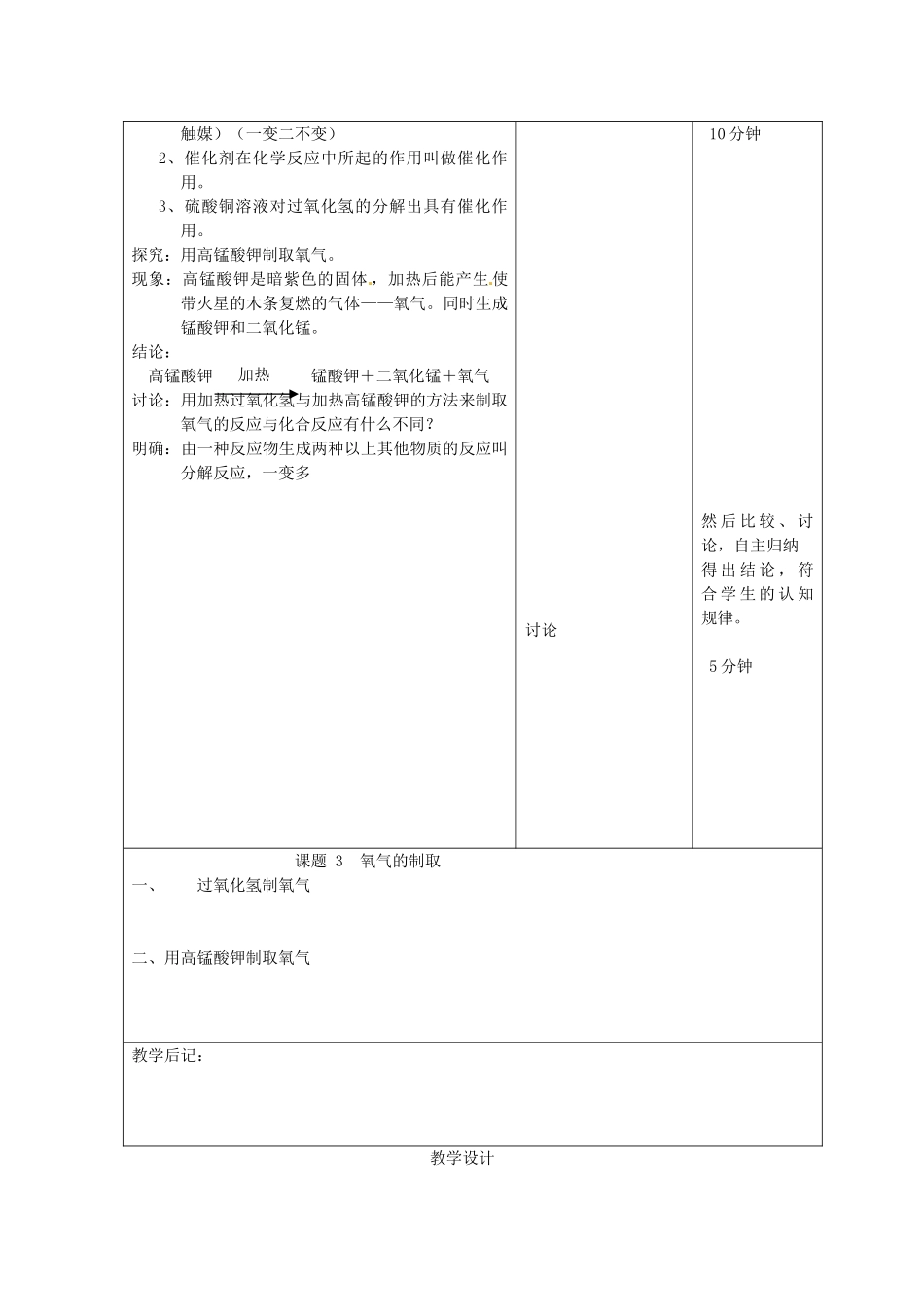 吉林省四平市第十七中学九年级化学上册《3.2.1 氧气》教案3 （新版）新人教版_第2页