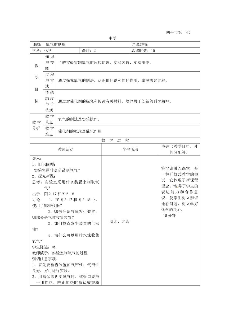 吉林省四平市第十七中学九年级化学上册《3.2.1 氧气》教案3 （新版）新人教版_第3页