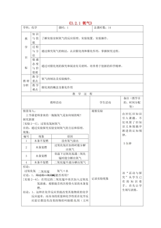 吉林省四平市第十七中学九年级化学上册《3.2.1 氧气》教案3 （新版）新人教版