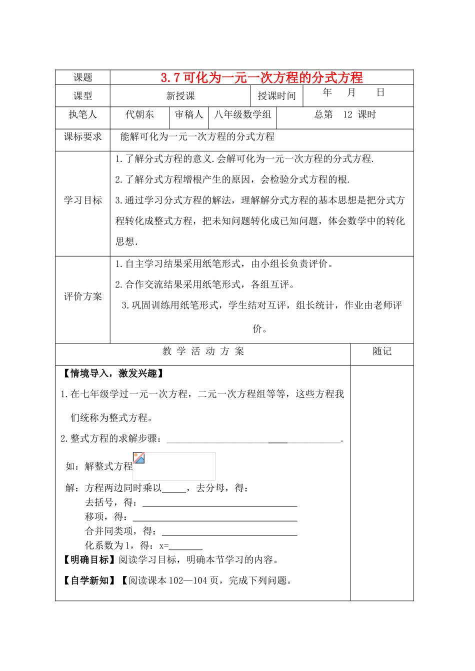 八年级数学上册 3.7 可化为一元一次方程的分式方程教学案（新版）青岛版-（新版）青岛版初中八年级上册数学教学案_第1页