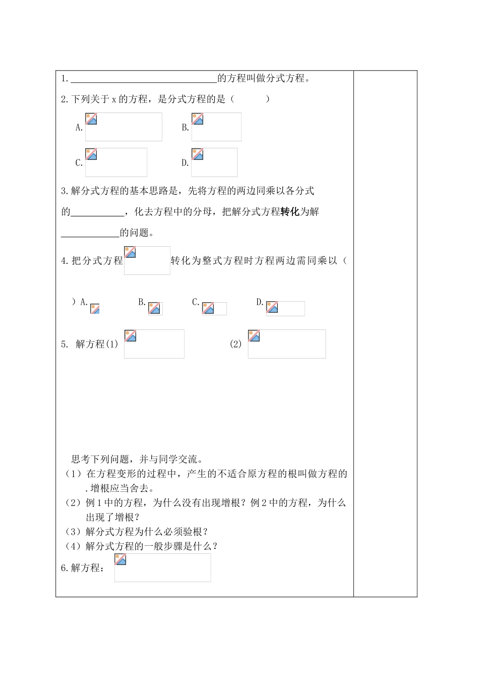 八年级数学上册 3.7 可化为一元一次方程的分式方程教学案（新版）青岛版-（新版）青岛版初中八年级上册数学教学案_第2页
